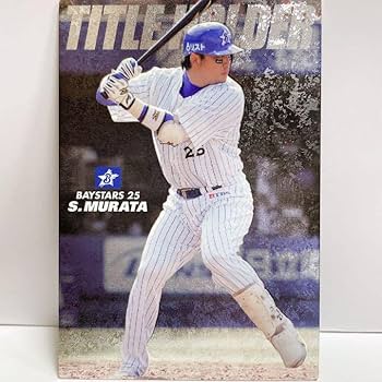 Amazon.co.jp: 横浜ベイスターズ 村田修一プロ野球カード